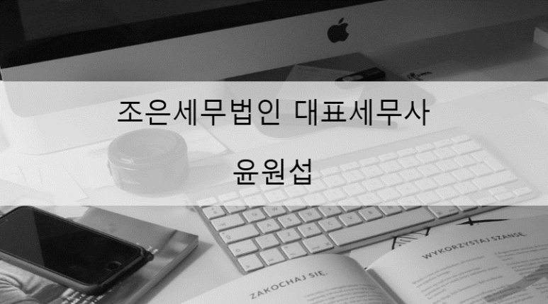 세무법인조은 이미지