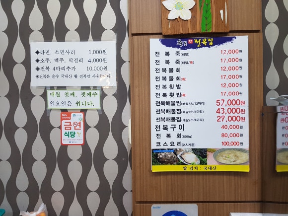 완도참전복집(동천점) 이미지