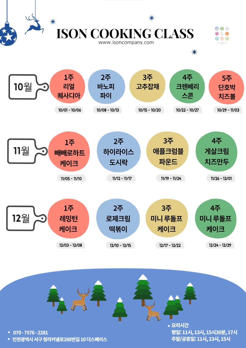 아이손요리학교인천 이미지