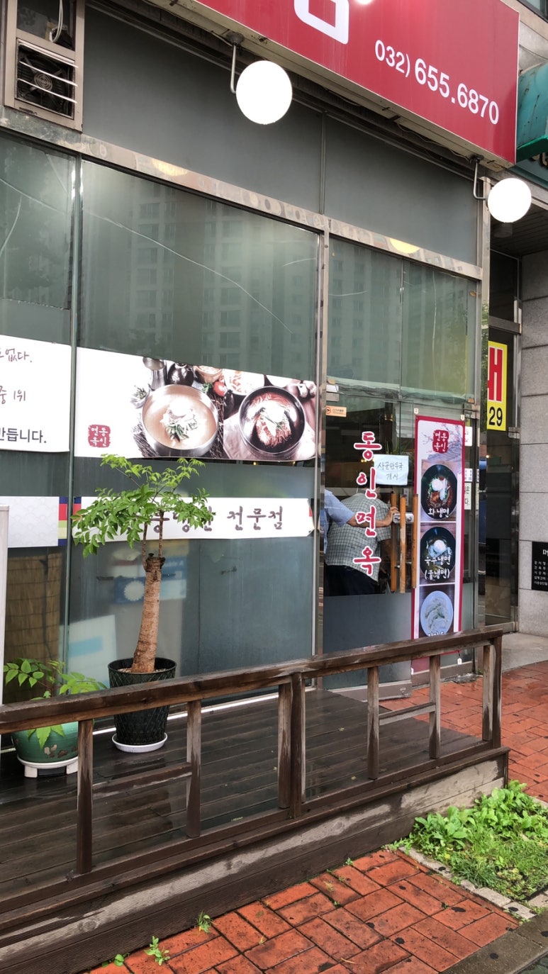 동인면옥 이미지