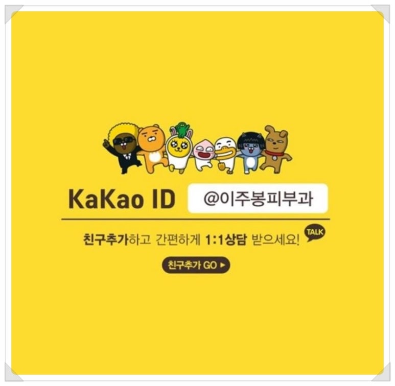 이주봉피부과의원 이미지