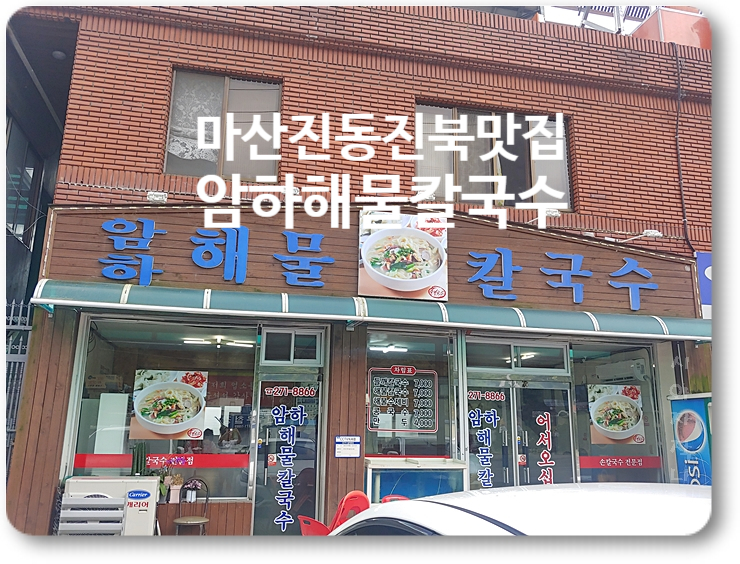 암하해물칼국수 이미지