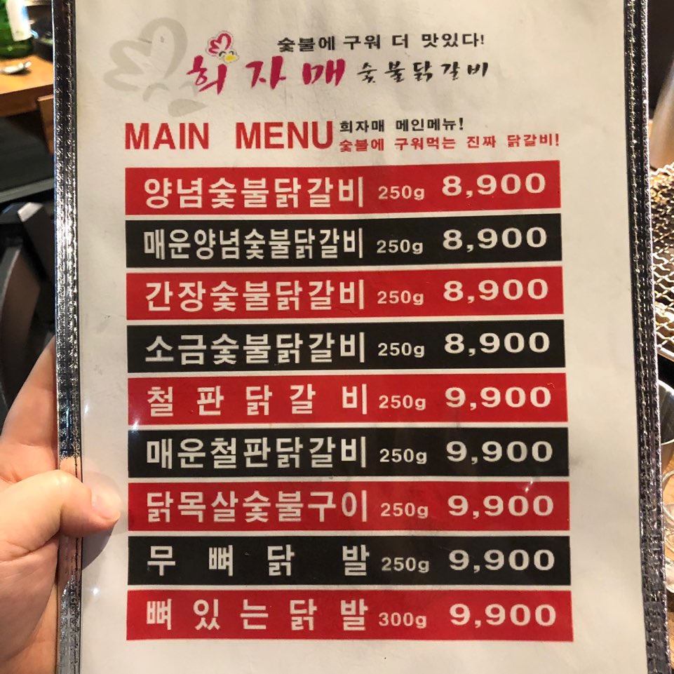 희자매숯불닭갈비 이미지