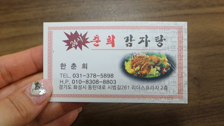 춘희감자탕 이미지