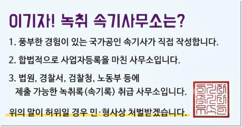 녹취사무소속기 이미지