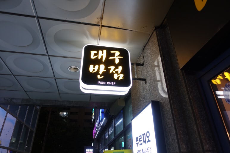 아이언쉐프대구반점 이미지