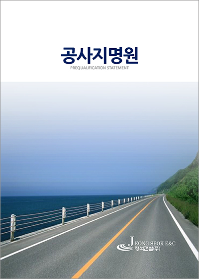 정석건설(주) 이미지