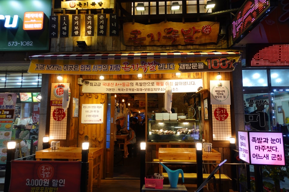 온기족발 이미지