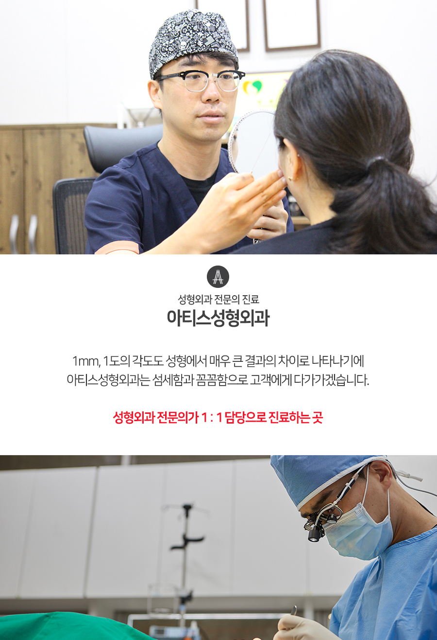 아티스성형외과 이미지