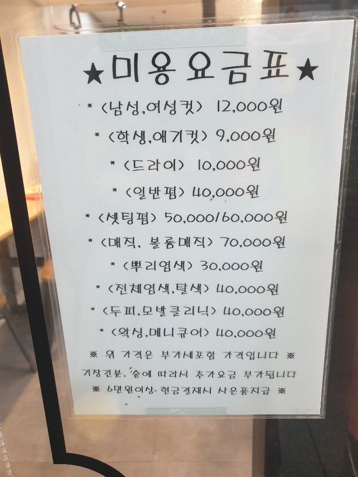 클로쏘미용실 이미지