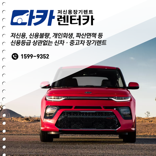 다카렌터카 이미지