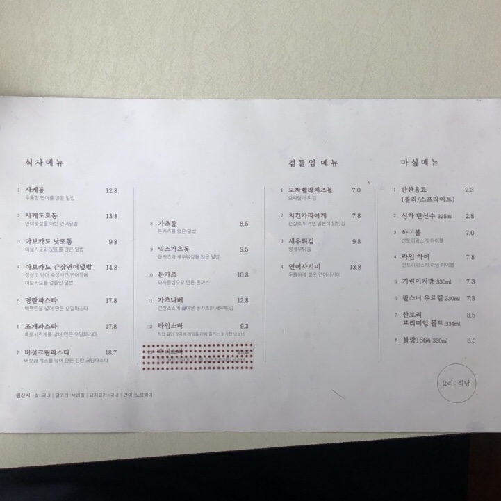 2리식당 이미지