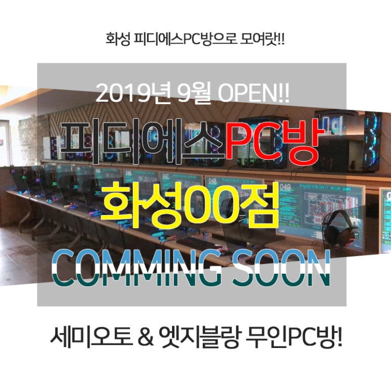 피디에스PC방 이미지