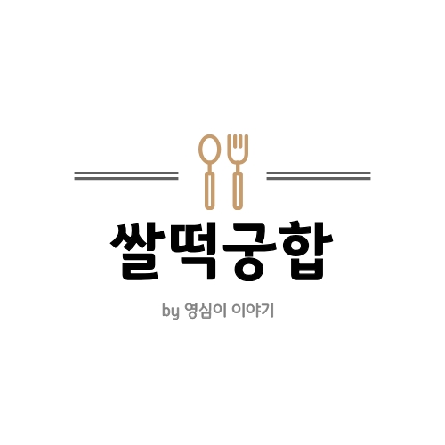 쌀떡궁합 이미지