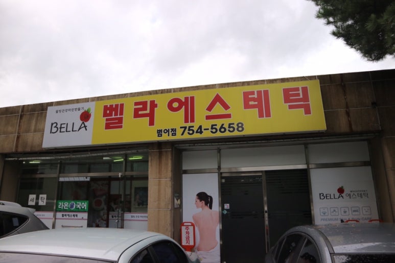 벨라지다 이미지