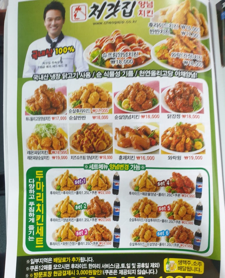 처갓집양념치킨 병점점 이미지