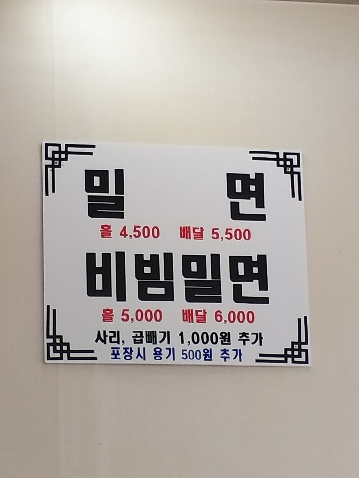 황씨네밀면 이미지