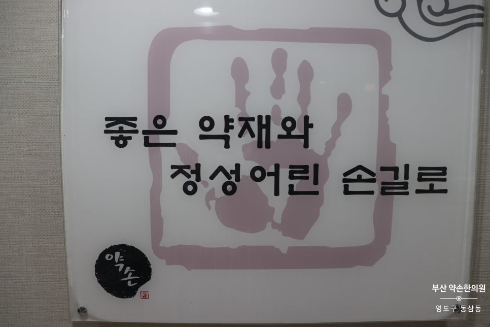 예선한의원 이미지