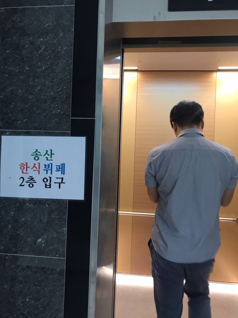 송산한식뷔페 이미지