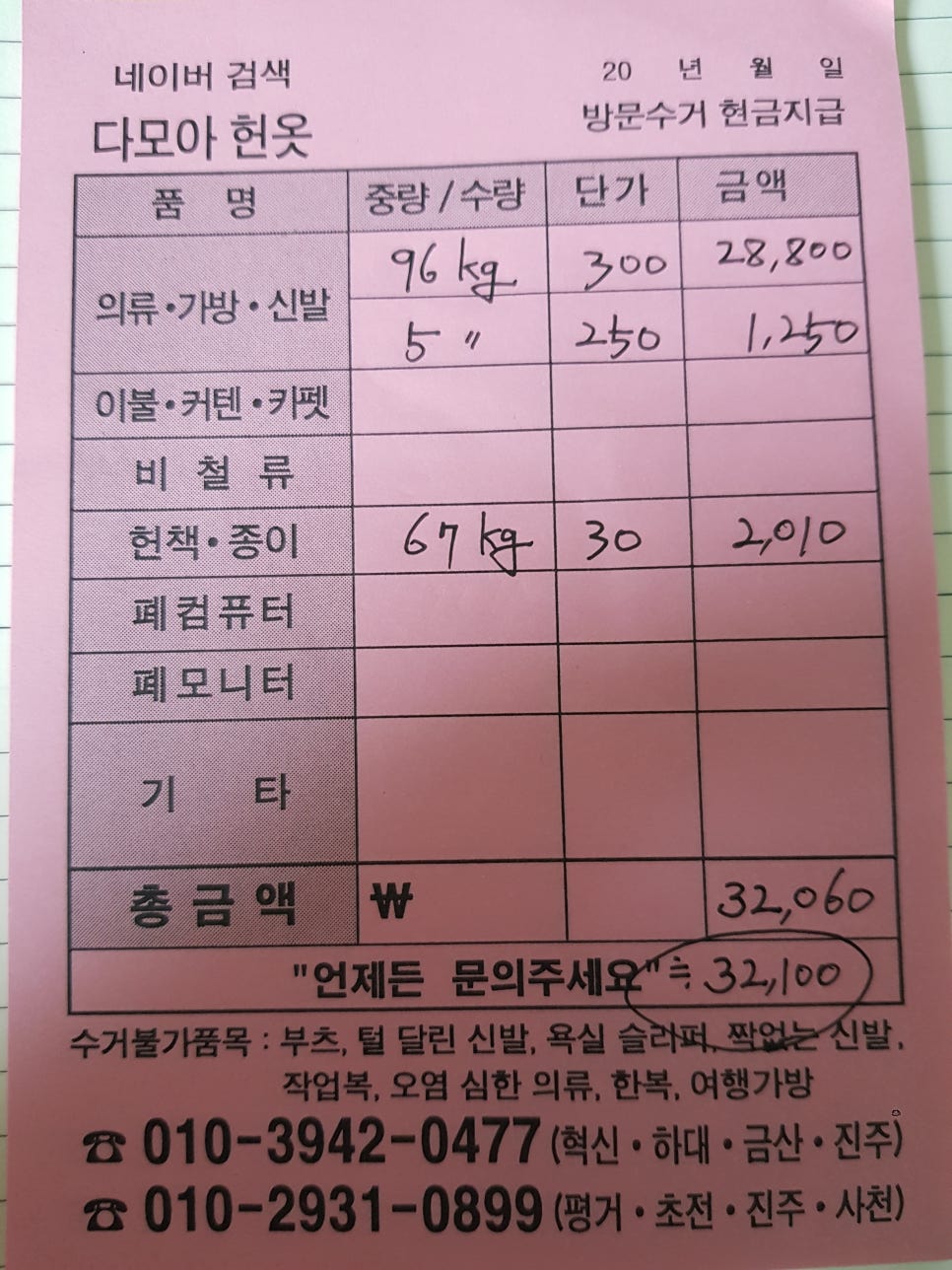 진주헌옷다모아 이미지