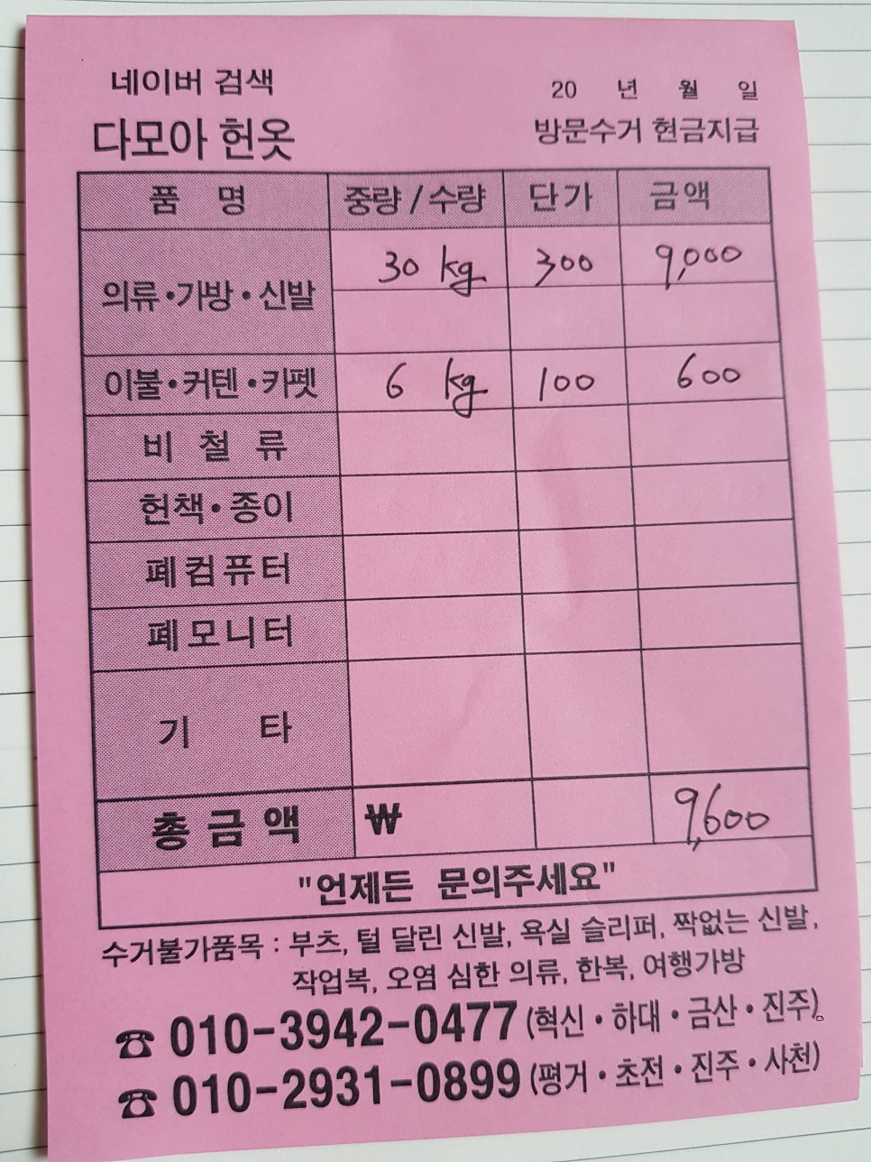 진주헌옷다모아 이미지