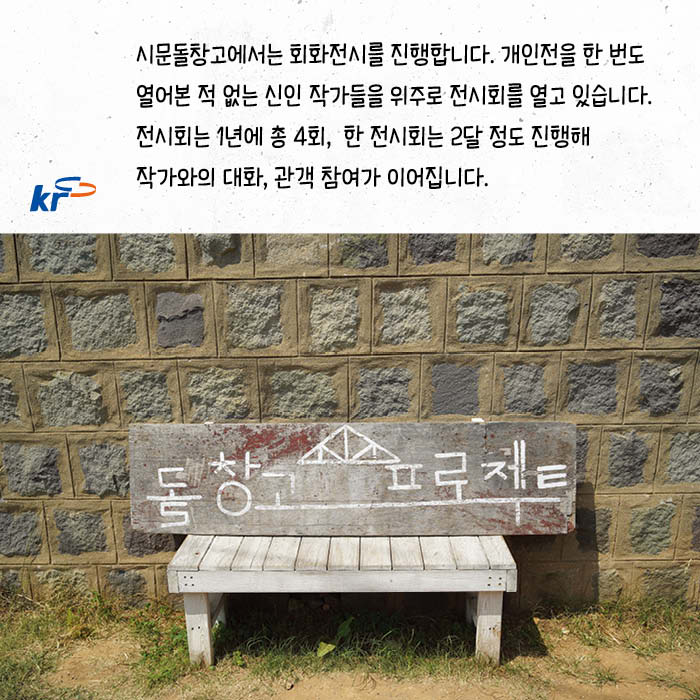 돌창고프로젝트 이미지