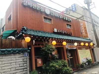 만석궁 이미지