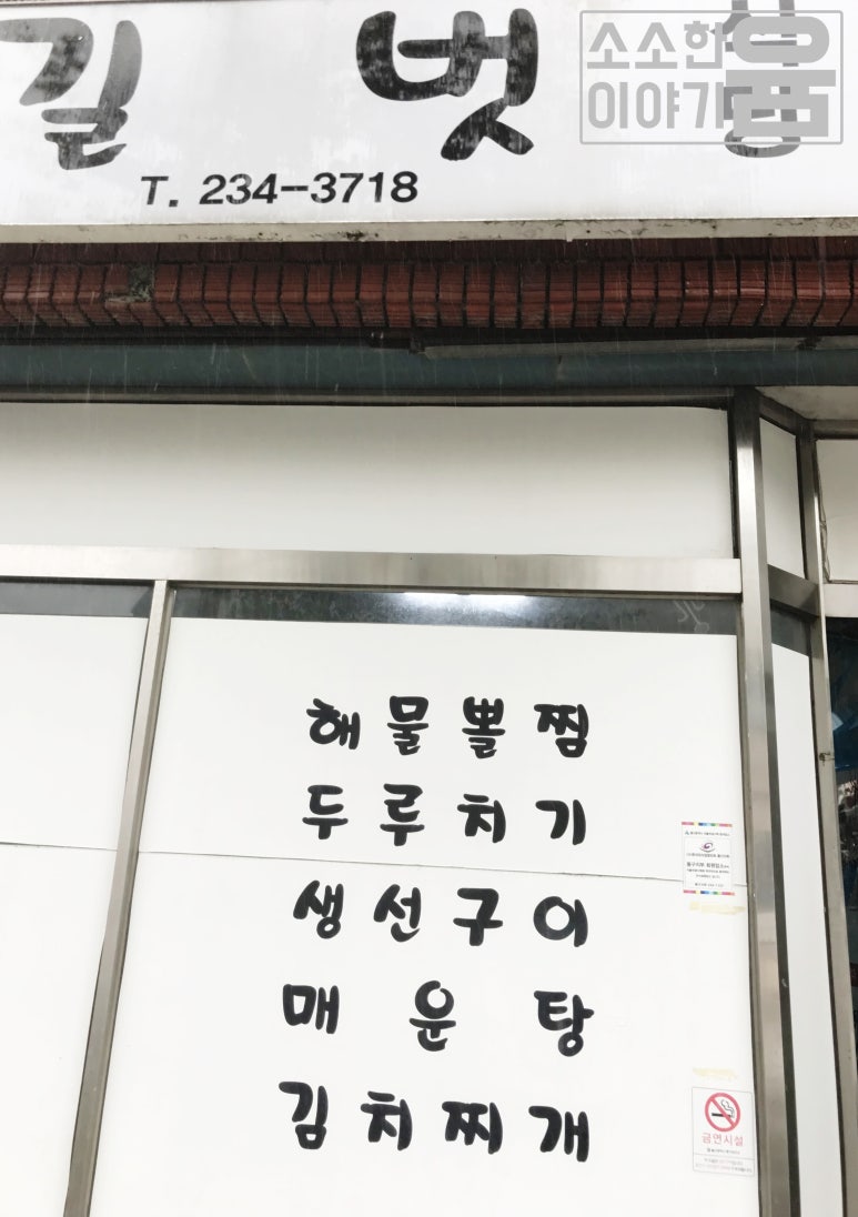 길벗식당 이미지