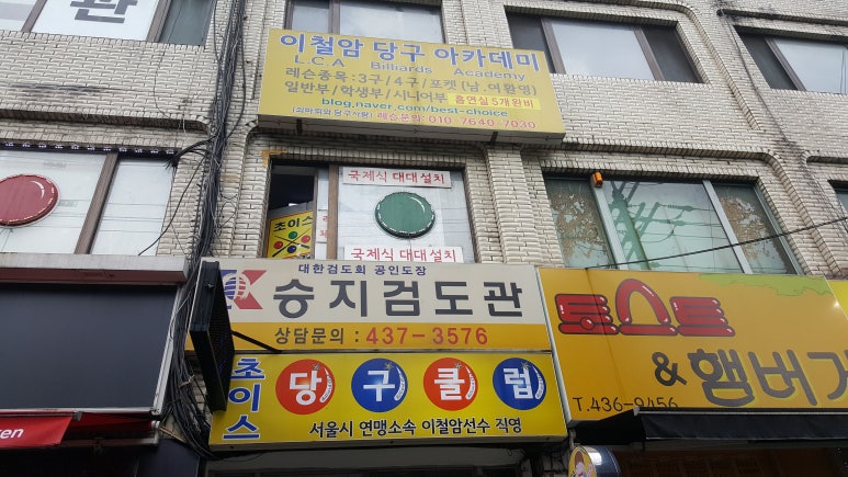 초이스당구클럽 이미지