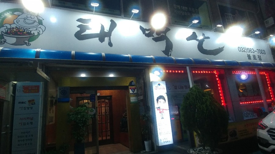 태백산불로점 이미지