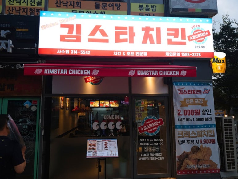 김스타치킨사수점 이미지
