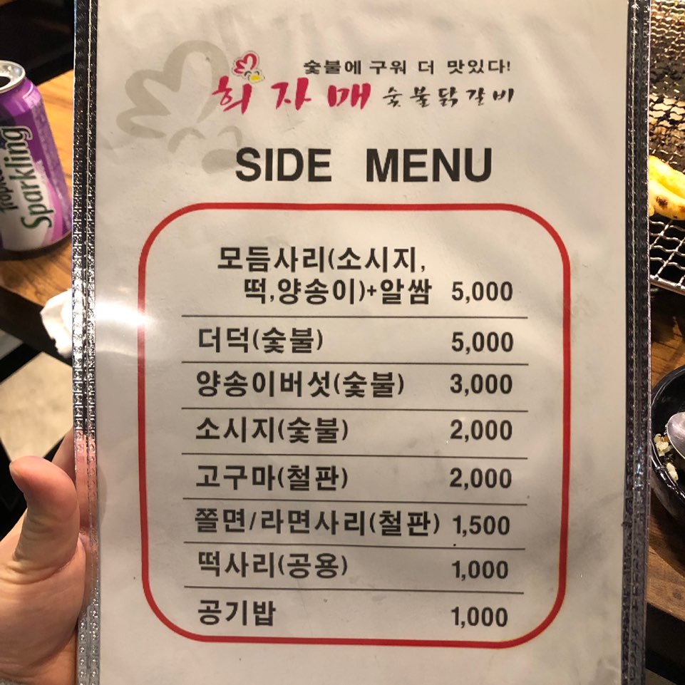 희자매숯불닭갈비 이미지