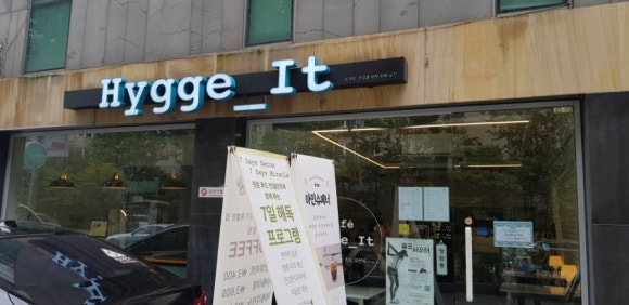 휘게릿 이미지
