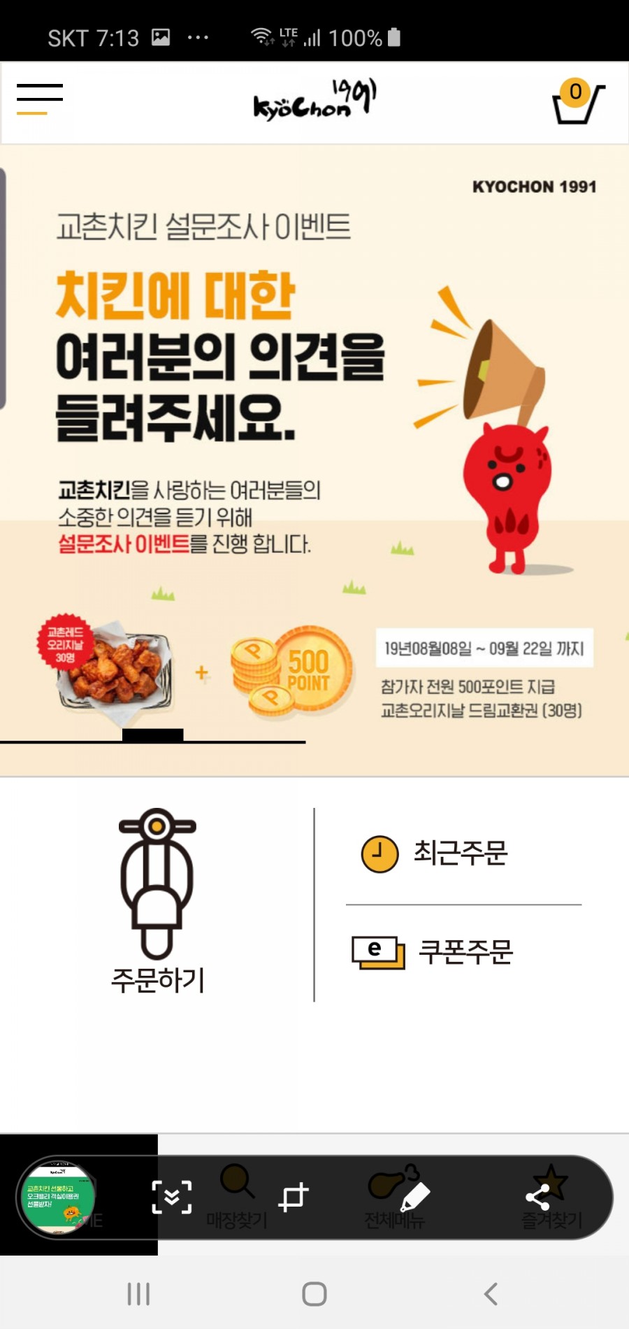 교촌치킨 세종다정점 이미지