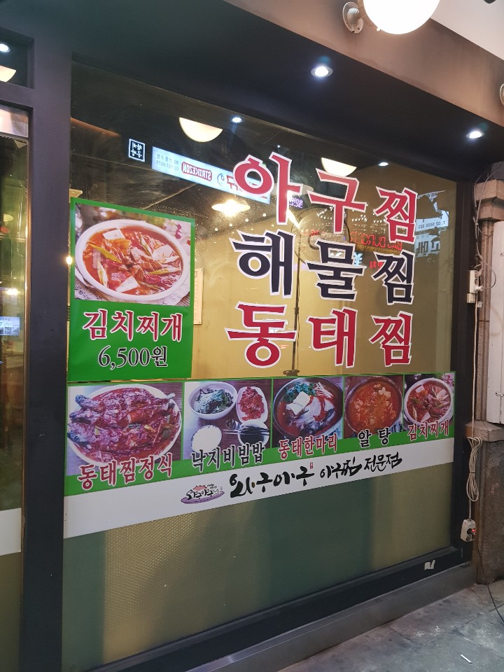 와구아구 이미지