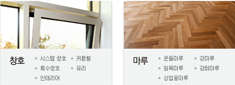 (주)이건창호 이미지