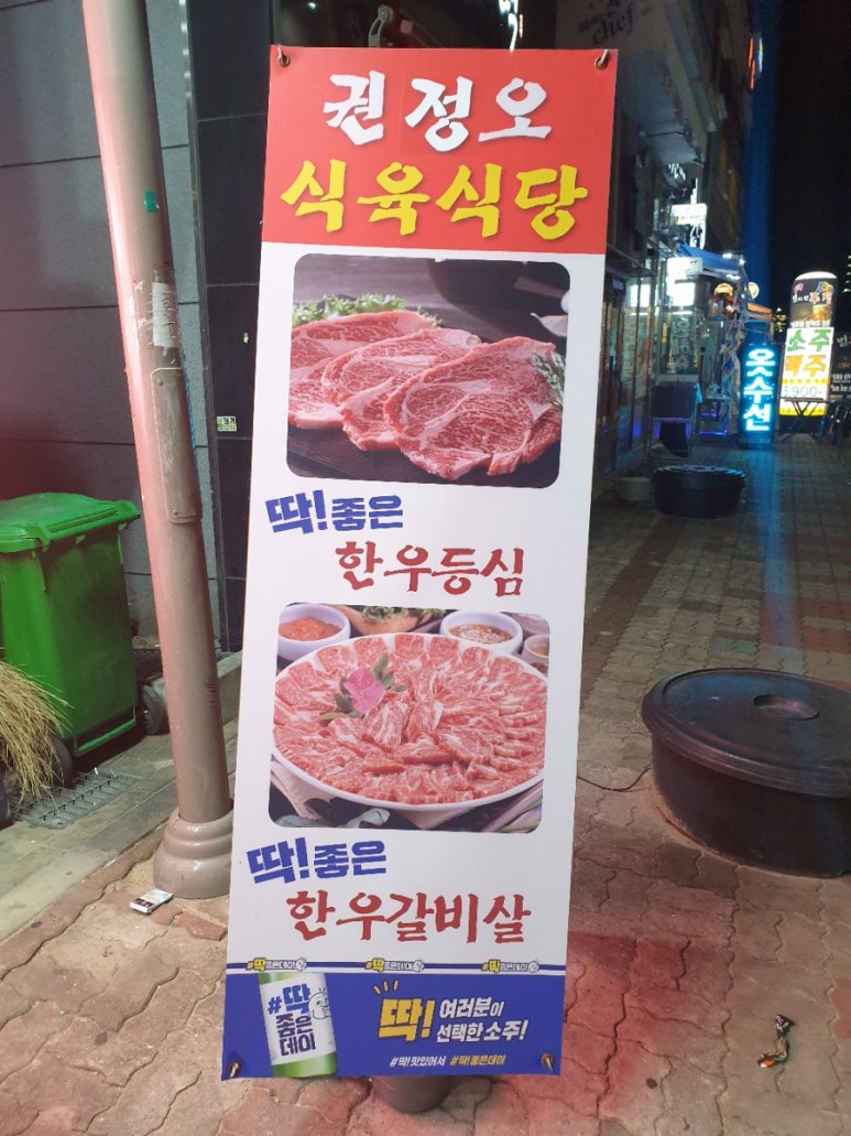 권정오식육식당 이미지