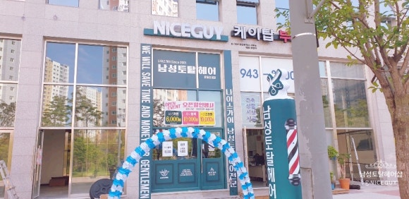 나이스가이운정산내점 이미지