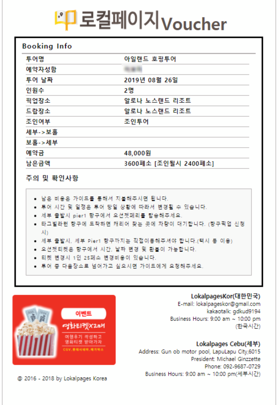 노스랜드투어 이미지