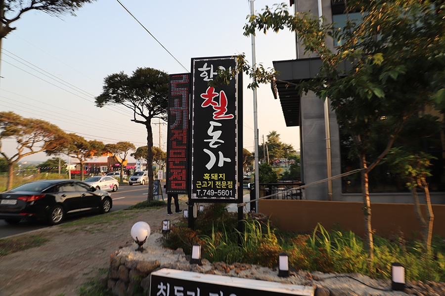 한림칠돈가 이미지
