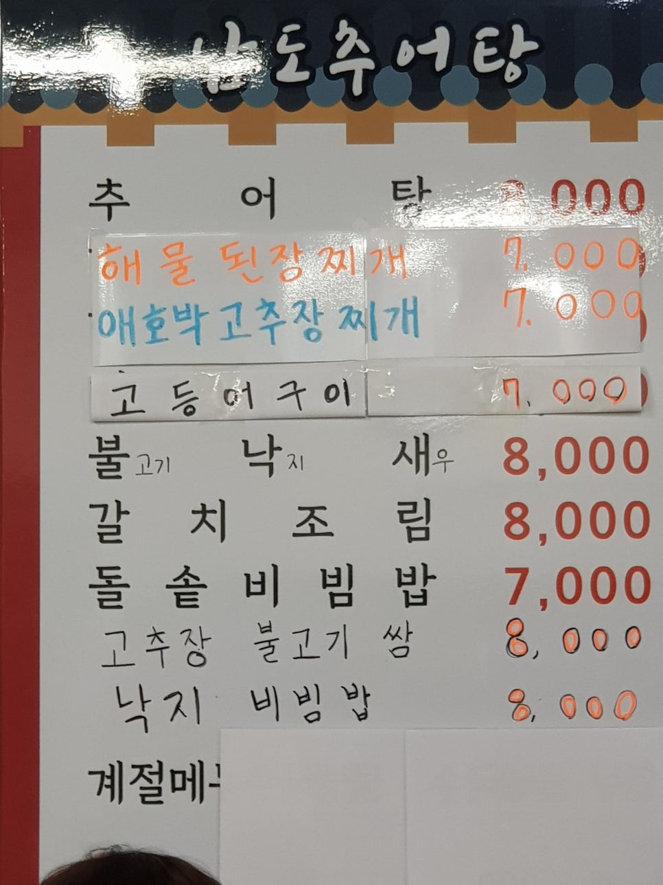 남도생선구이 이미지