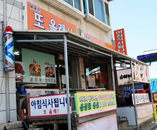 또올래식당 이미지