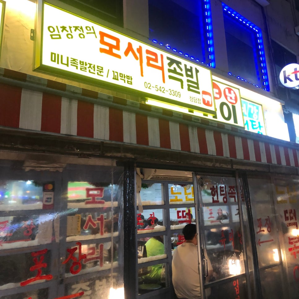 임창정의모서리족발 이미지