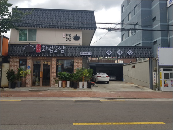 화림보쌈 이미지