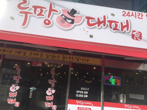 루팡대패 이미지