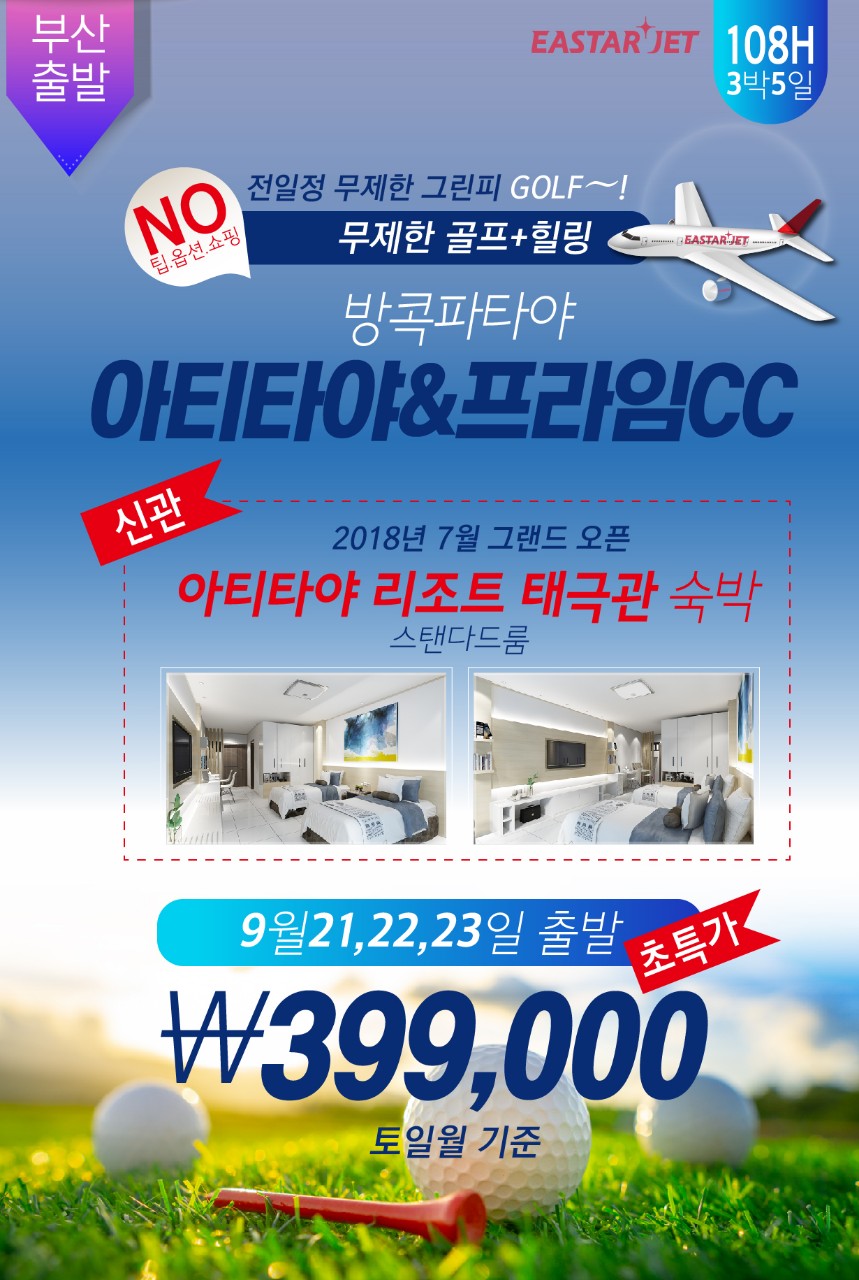 프라임항공여행 이미지