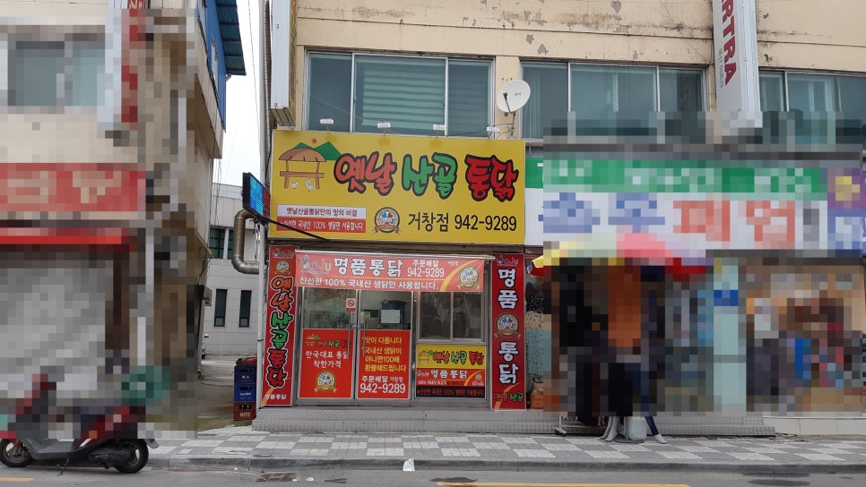 옛날 산골 통닭 이미지