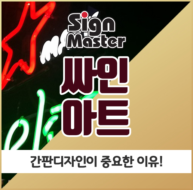 싸인아트디자인 이미지