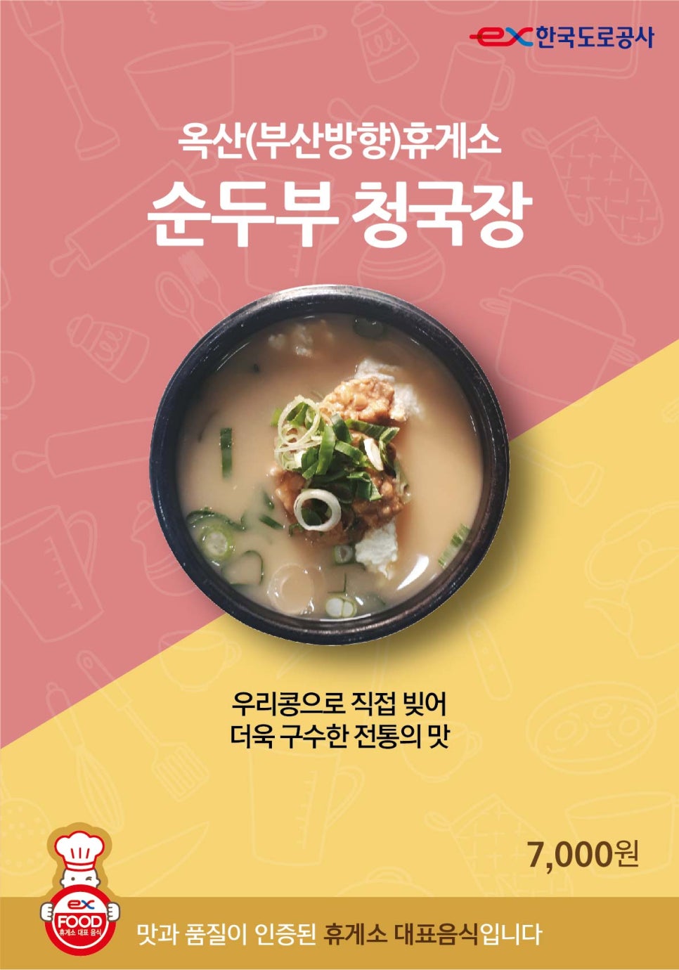 명품왕갈비탕 이미지