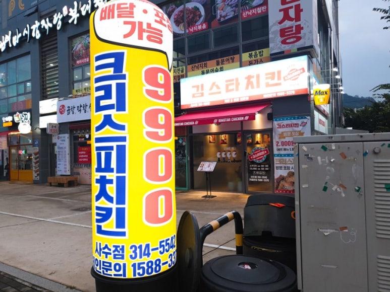 김스타치킨사수점 이미지